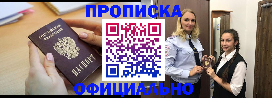 прописка иностранных граждан в Рассказово