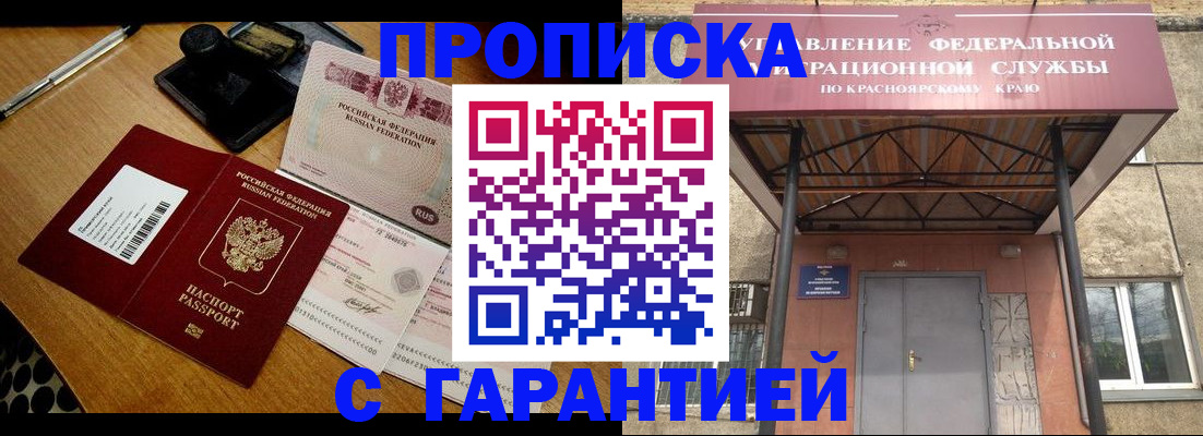 купить прописку в Рассказово