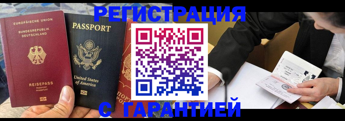 временная регистрация для школы в Рассказово