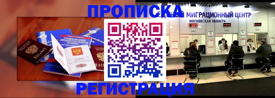 временная регистрация надежно в Рассказово